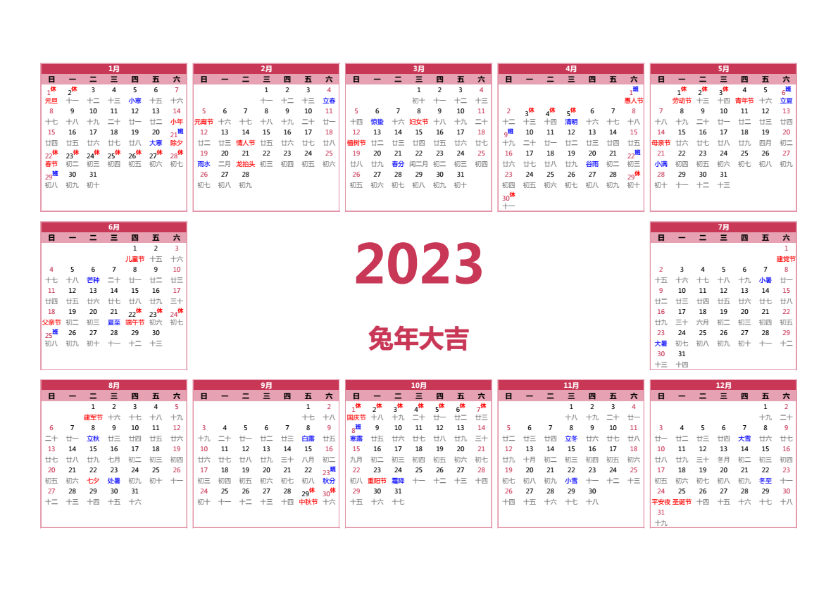 2023年日历 模板C型