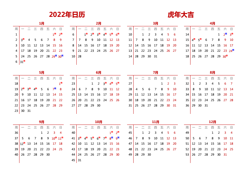 2022年日历模板B型