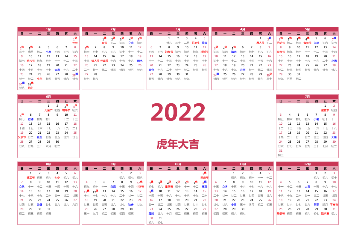 2022年日历模板C型